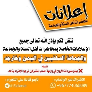 Telegram profile photo for إعلانات محاضرات أهل السنة والجماعة