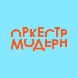Telegram profile photo for Оркестр «Модерн»