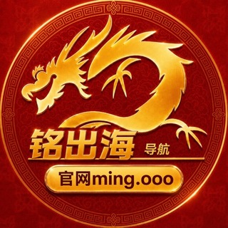 Telegram profile photo for 💎铭出海·TG导航