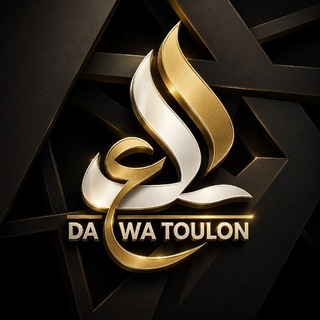 Telegram profile photo for 📚 ⦿ ﴾Daعwa Toulon﴿ ⦿ 📚