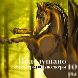 Telegram profile photo for « ᴨодᴄᴧуɯᴀно - ϶ᴋʙᴇᴄᴛᴩы инɸᴧюᴇнᴄᴇᴩᴀ »