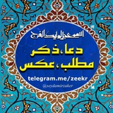 Telegram profile photo for ذکر : عکس و مطلب و ذکر