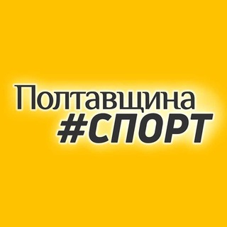Telegram profile photo for Полтавщина Спорт
