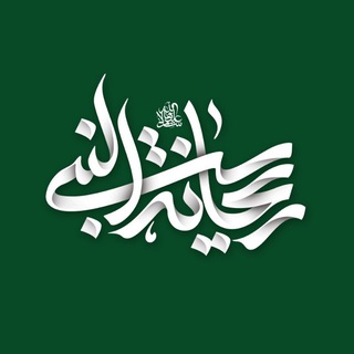 Telegram profile photo for حسینیه مجازی ریحانة النبی(س) عالیشهر