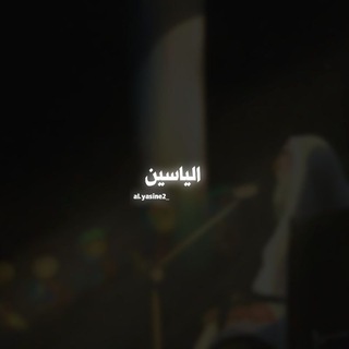 Telegram profile photo for الياسين.