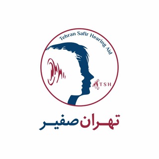 Telegram profile photo for کلینیک سمعک تهران صفیر