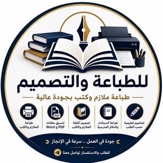 Telegram profile photo for طباعة السجلات والملازم والدفاتر المدرسية.