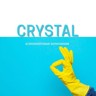 Telegram profile photo for Клининговая Компания CRYSTAL