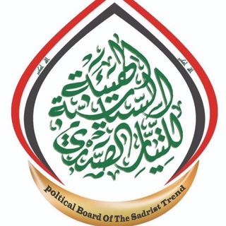 Telegram profile photo for الهيئة السياسية للتيار الصدري