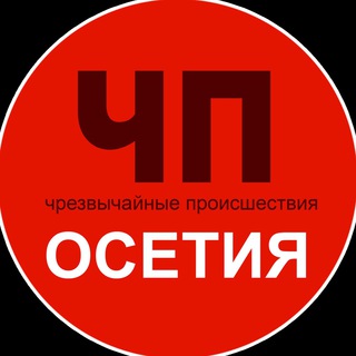 Telegram profile photo for ЧП / Осетия