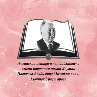 Telegram profile photo for Амга библиотека