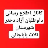 Telegram profile photo for کانال اطلاع رسانی امتحانات نهایی ( داوطلب آزاد، ایجاد سابقه تحصیلی، ترمیم نمره)