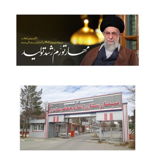 Telegram profile photo for کانال روابط عمومی و امور فرهنگی، رفاهی بیمارستان امام جعفر صادق (ع) الیگودرز