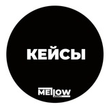 Telegram profile photo for Кейсы Mellow Agency