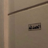Telegram profile photo for هِدَايةْ