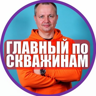 Telegram profile photo for Главный по Скважинам и Канализации| Все о скважинах на воду и септиках |ПрочистСервис.рф