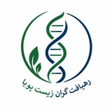 Telegram profile photo for رهیافت گران زیست پویا