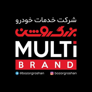 Telegram profile photo for نمایندگیهای بزرگ روشن