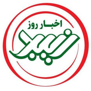 Telegram profile photo for اخبار روز زیبد
