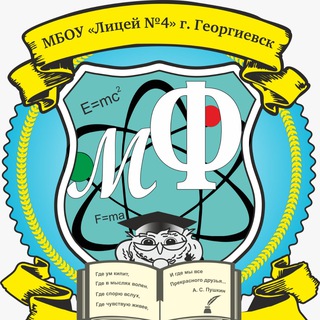 Telegram profile photo for МБОУ лицей № 4 г. Георгиевска