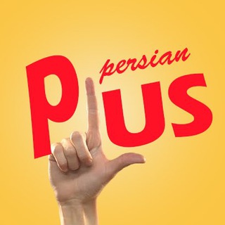 Telegram profile photo for Persian Plus