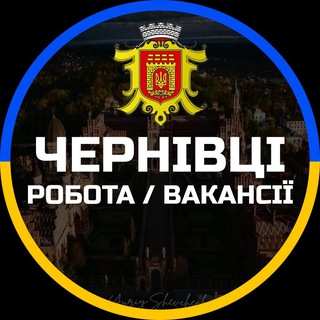 Telegram profile photo for Чернівці Робота
