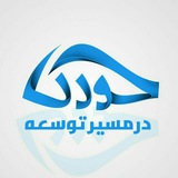 Telegram profile photo for کانال،دور،همی،نیشابوریا،نیشابوریها،نیشابور،کازرونیا،شیرازیا،خلیج،فارسا،بوشهریا،یزدیا،اصفهانیا
