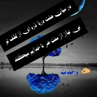 Telegram profile photo for آوای وحدت