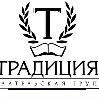 Telegram profile photo for Издательская Группа “Традиция”