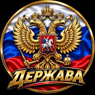 Telegram profile photo for Держава