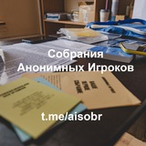 Telegram profile photo for Собрания Анонимных Игроков