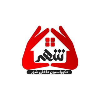 Telegram profile photo for #نمونه کار دکوراسیون داخلی شهر 🏰