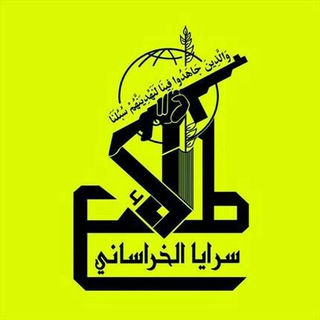 Telegram profile photo for سرایا الخراسانی
