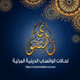 Telegram profile photo for حالات وتس أب دينية