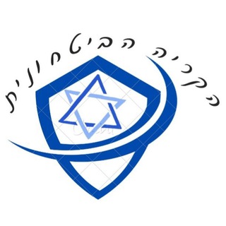 Telegram group profile photo for הקרייה הביטחונית דיונים