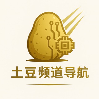 Telegram profile photo for 土豆频道导航