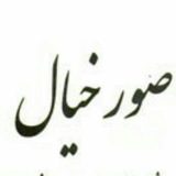 Telegram profile photo for صُوَرِ خیال انگیز