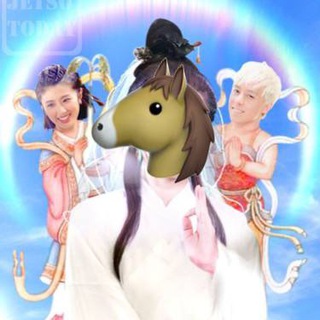 Telegram profile photo for 🐴小馬愛你🦄🎮投注娛樂💱