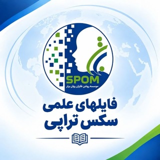 Telegram profile photo for فایلهای علمی سکس تراپی برتر ♀️♂️