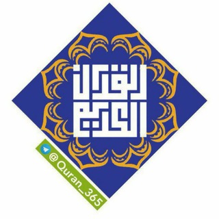 Telegram profile photo for هر روز یک صفحه قرآن با ترجمه