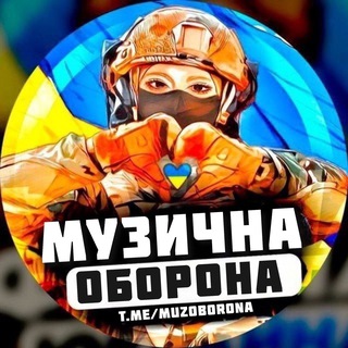 Telegram profile photo for Музична Оборона 🇺🇦 Українська музика пісні треки хіти