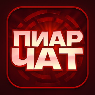 Telegram group profile photo for ВЗАИМНЫЕ ПОДПИСКИ РЕАКЦИИ ПИАР 💟