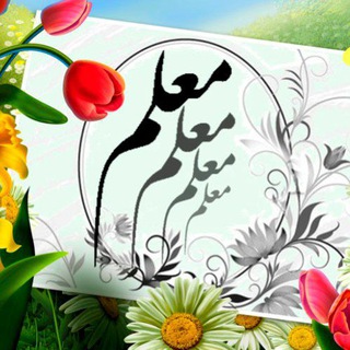 Telegram profile photo for استخدامی آموزش و پرورش👩💼👨💼