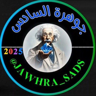 Telegram profile photo for جـوهـرة الـسـادس