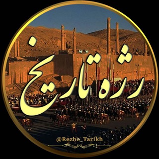 Telegram profile photo for رژه تاریخ
