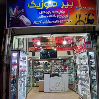 Telegram profile photo for فروشگاه بیرموزیک