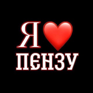 Telegram profile photo for Я❤️Пензу