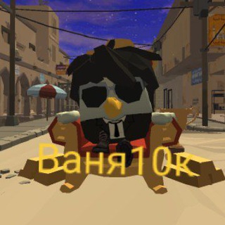 Telegram profile photo for Ваня10к