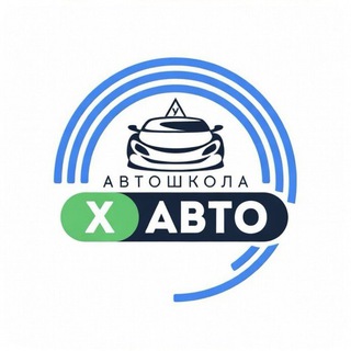 Telegram profile photo for X Авто | Автошкола