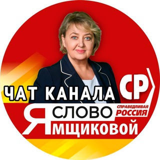 Telegram group profile photo for 16 округ СловоЯмщиковой